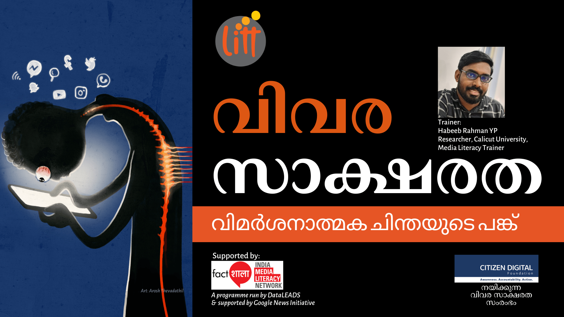 Information Literacy വിവര സാക്ഷരത (Malayalam)